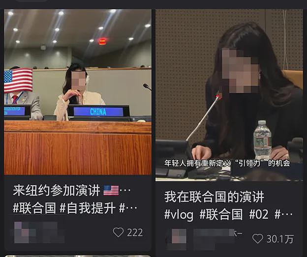 丢脸丢到国外！“联合国假名媛”风波：全是中国网红，称受邀演讲领奖！真相尬出国际...（组图） - 1