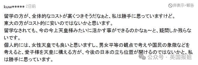 日本未来天皇作弊保送东大失败要留学？民众力挺爱子公主，联合国也蛐蛐？比废物强多了...（组图） - 25