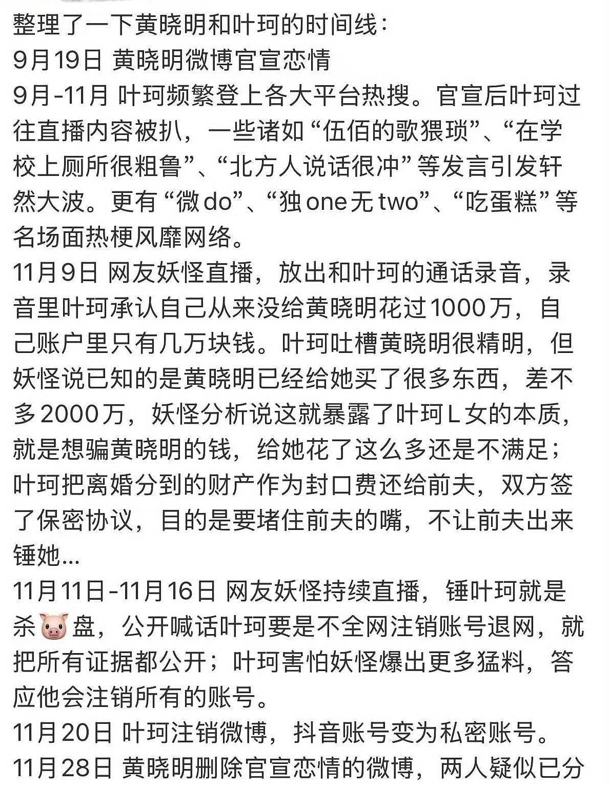 黄晓明突然删除“官宣叶珂博文”，他想脱身恐要付出巨大金钱代价（组图） - 7