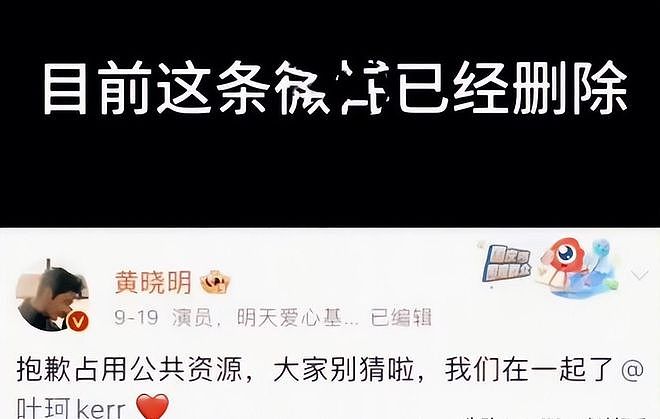 黄晓明删除和叶柯官宣文案，与爆料无关，疑和其妈妈息息相关！（组图） - 12