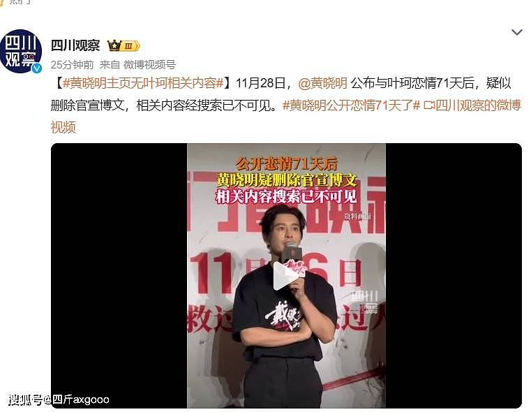 黄晓明删除官宣文案惹争议，两人公开恋情仅71天，主页无叶珂内容（组图） - 3