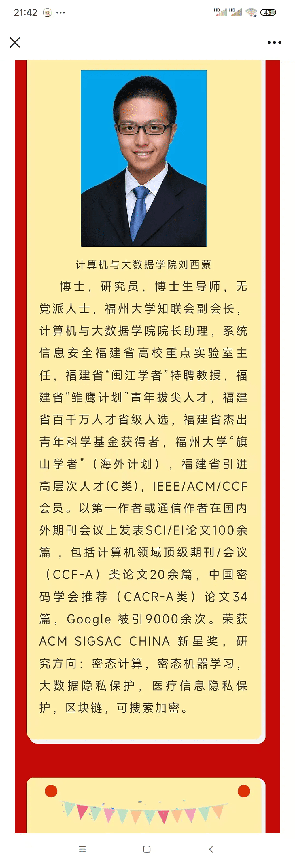 福建小鲜肉教授出轨富婆怀孪胎！被指与妻持不雅片勒索3千万（组图） - 2