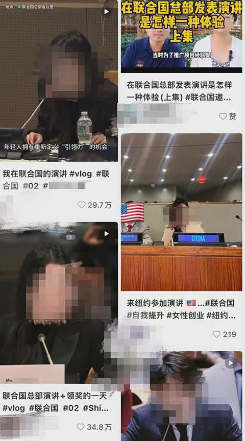 丢脸丢到国外！“联合国假名媛”风波：全是中国网红，称受邀演讲领奖！真相尬出国际...（组图） - 3