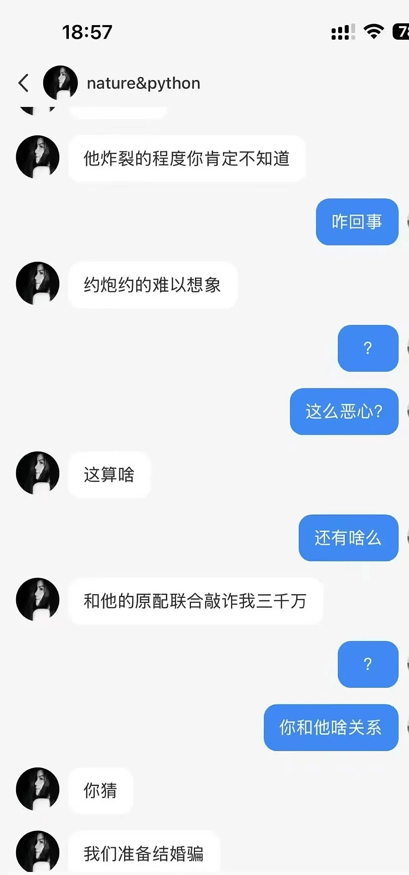 福建小鲜肉教授出轨富婆怀孪胎！被指与妻持不雅片勒索3千万（组图） - 5