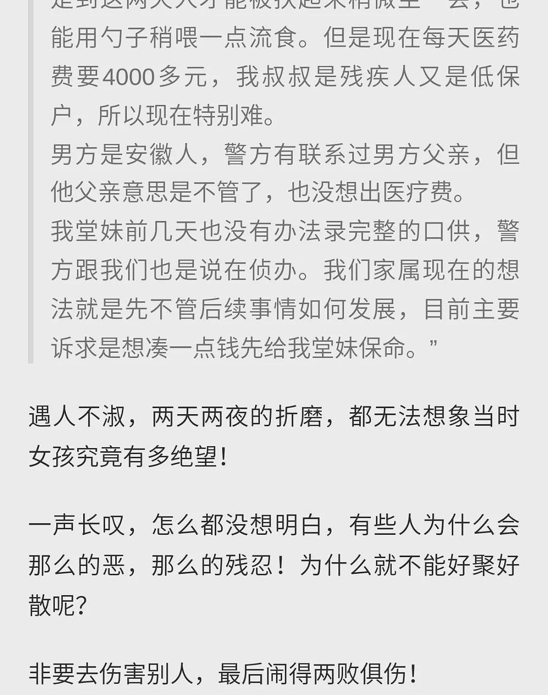 20岁单亲女生被前男友泼开水喂药+殴打，惨状曝光长这么好看真可惜了（组图） - 10