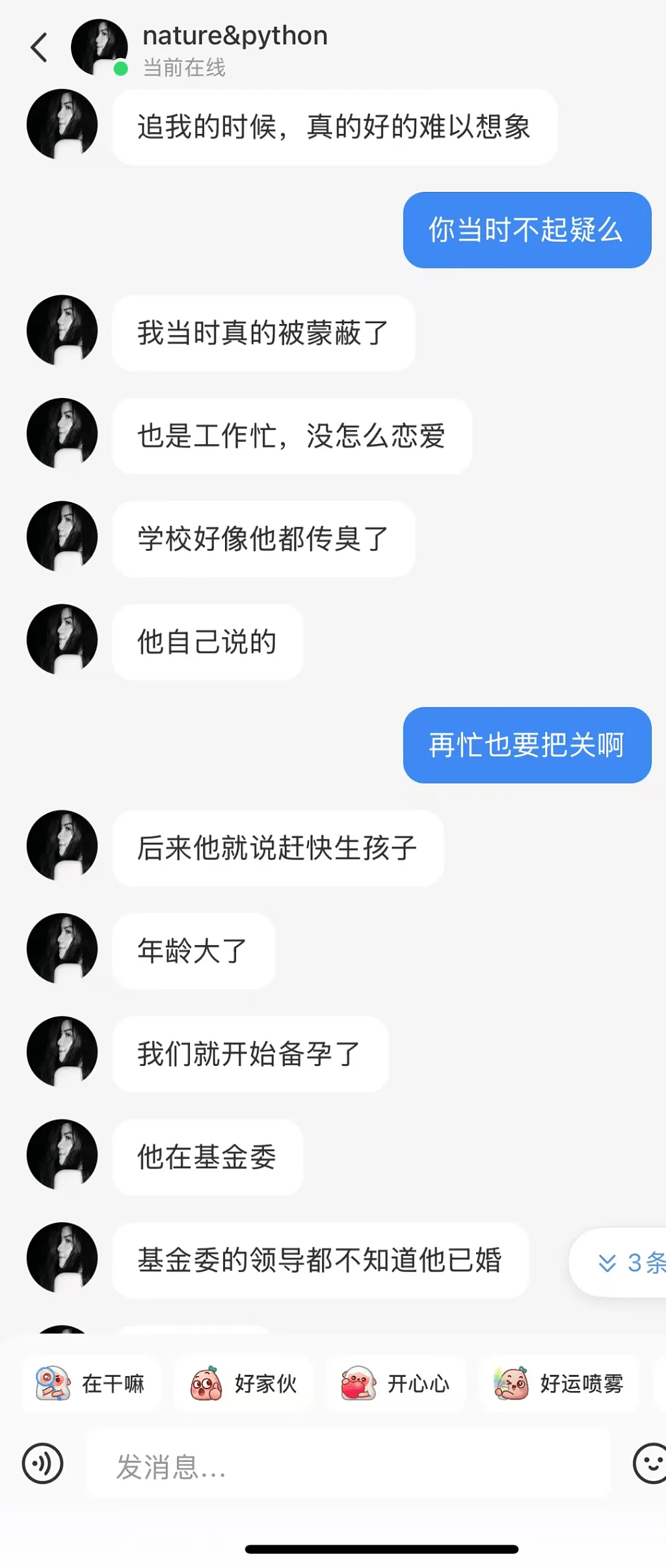 福建小鲜肉教授出轨富婆怀孪胎！被指与妻持不雅片勒索3千万（组图） - 7