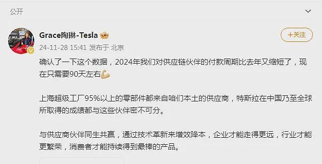 特斯拉陶琳一张图火了：“付款周期已缩至90天左右”！204家汽车零部件供应商，应收款已超2300亿元，3年猛增65%（组图） - 1