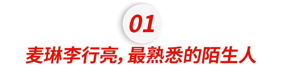 麦琳李行亮相拥而眠？当东亚婚姻的“照妖镜”被揭开...（组图） - 4