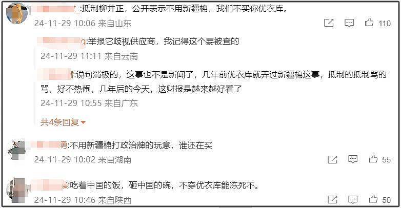 优衣库拒用新疆棉发酵！一年在中国狂赚300亿，官微连夜关闭评论（组图） - 4