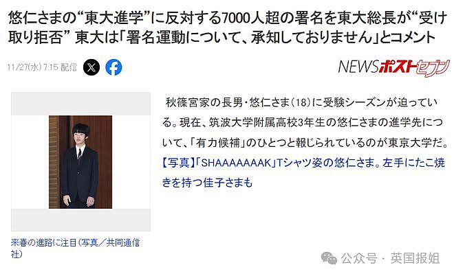 日本未来天皇作弊保送东大失败要留学？民众力挺爱子公主，联合国也蛐蛐？比废物强多了...（组图） - 11