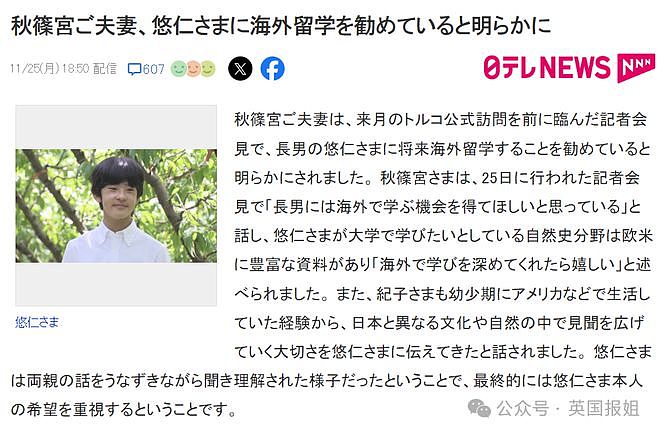 日本未来天皇作弊保送东大失败要留学？民众力挺爱子公主，联合国也蛐蛐？比废物强多了...（组图） - 4