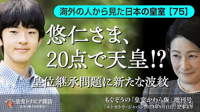 日本未来天皇作弊保送东大失败要留学？民众力挺爱子公主，联合国也蛐蛐？比废物强多了...（组图） - 1