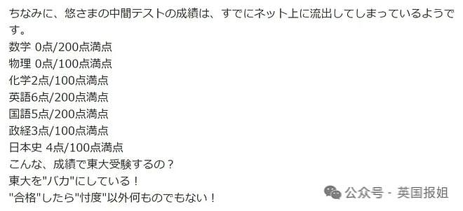 日本未来天皇作弊保送东大失败要留学？民众力挺爱子公主，联合国也蛐蛐？比废物强多了...（组图） - 10