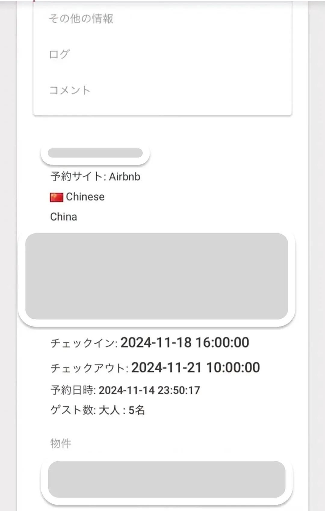 又丢人！5名中国游客入住日本民宿3天竟搞成垃圾房，被房东曝光遭300万浏览围观...（组图） - 5