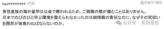 日本未来天皇作弊保送东大失败要留学？民众力挺爱子公主，联合国也蛐蛐？比废物强多了...（组图） - 24