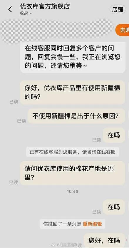 又当又立！优衣库创始人声明不用新疆棉，反手被中华区销售额打脸（组图） - 7