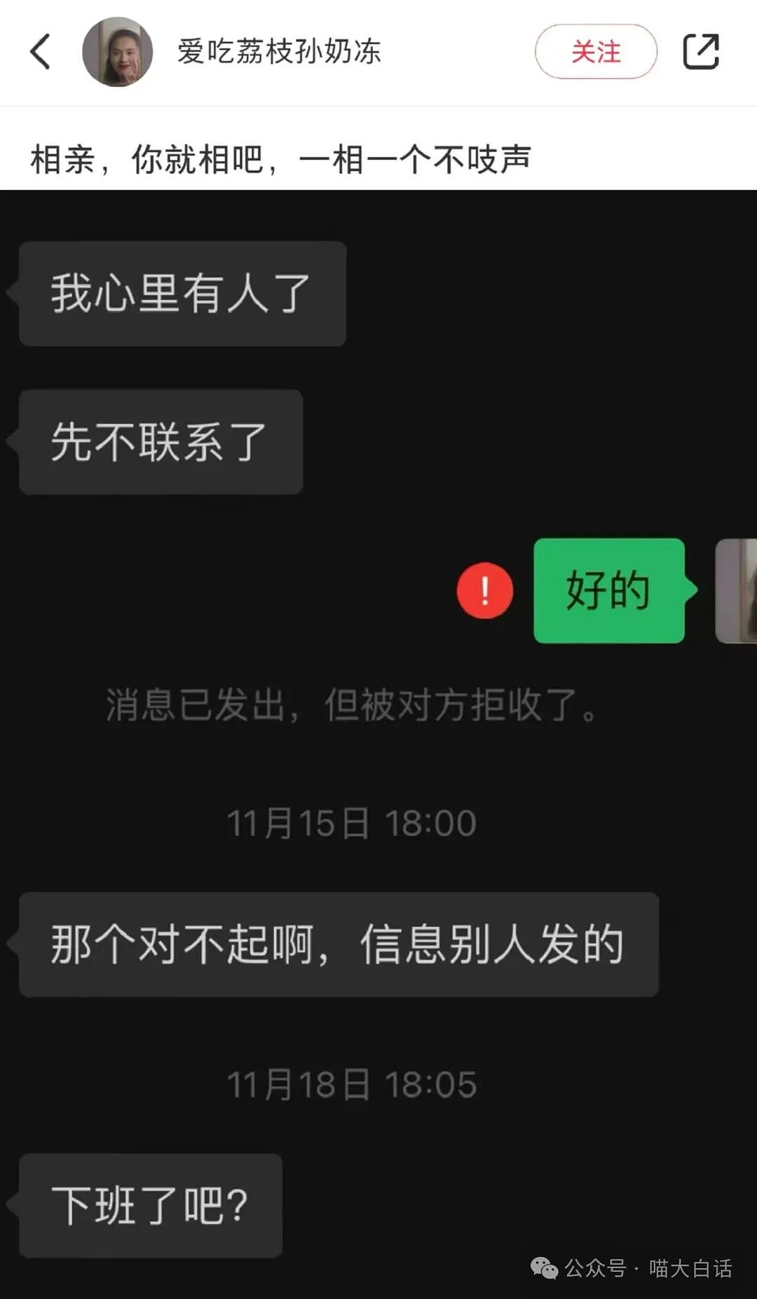 【爆笑】“被相亲对象当成备胎？”哈哈哈哈哈我嘞个接受调剂啊！（组图） - 4