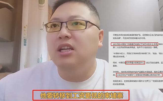 优衣库凉凉？多家平台下架其商品，官媒发声：新疆棉不容抹黑！（组图） - 12