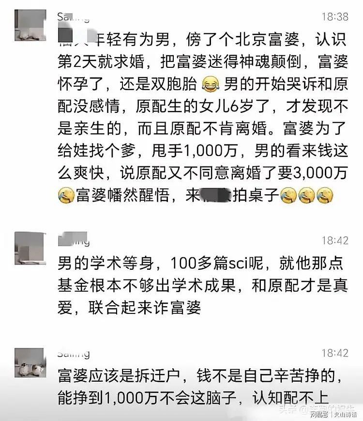 男教授劈腿富婆却和原配敲诈小三数千万，三人更深层关系被扒看懵我了…（视频/组图） - 2