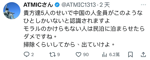 吵翻了！5名中国游客出国游将民宿造成垃圾堆，满屋垃圾臭气熏天！300万网友吐槽...（组图） - 9