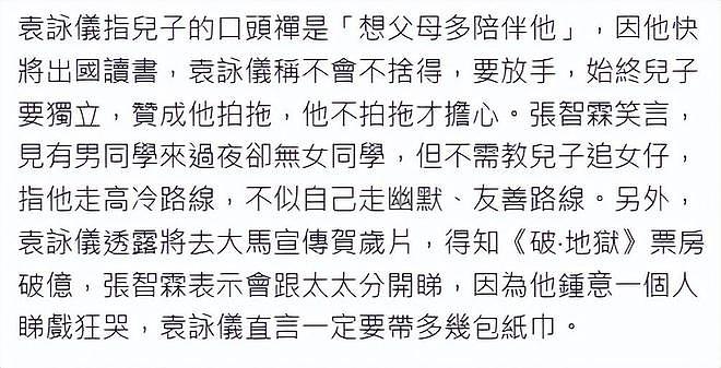 张智霖吐槽18岁儿子带男同学回家过夜，担心儿子不拍拖催他找女友（组图） - 4