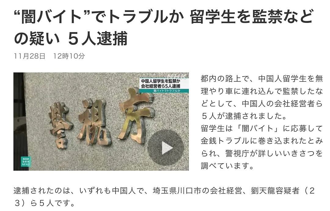 震惊！中国留学生因“非法兼职”引纠纷，遭5名同胞绑架勒索750万日元（组图） - 1