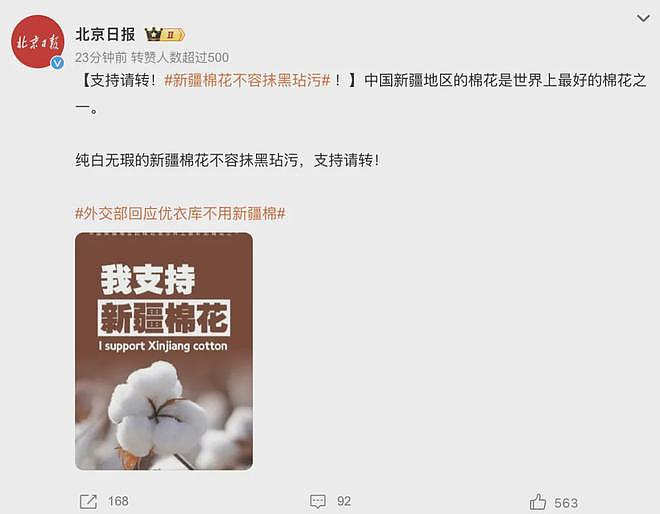 优衣库凉凉？创始人首度表态称“不使用新疆棉” ，多家平台下架其商品，中国外交部发声（组图） - 19