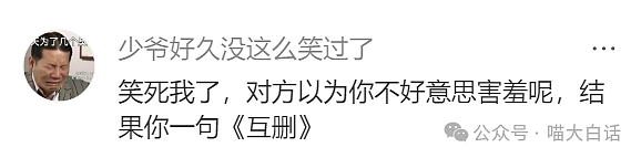 【爆笑】“半夜突然收到轰炸表白信息？”哈哈哈哈哈搞什么偷袭啊（组图） - 10