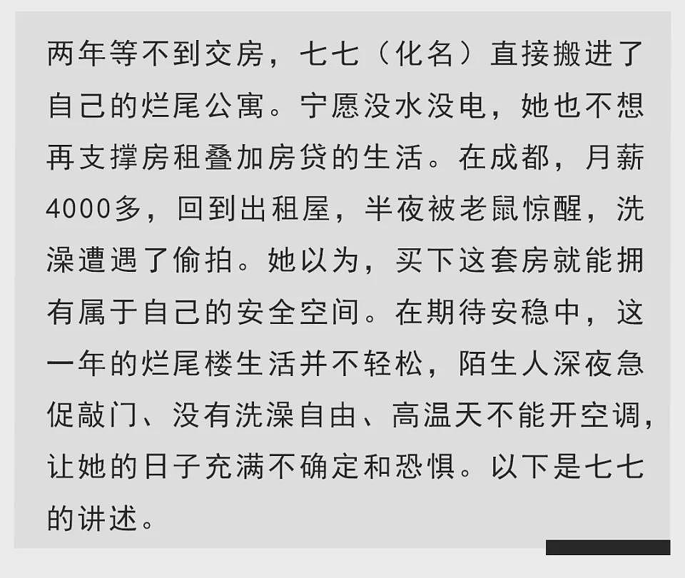 等不到正式交房，住在烂尾楼里的生活是怎样的？（组图） - 1