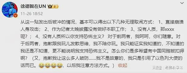 哈马斯绑架中国人？央视驻联合国记者摆实证辟谣，遭水军疯狂攻击（组图） - 7