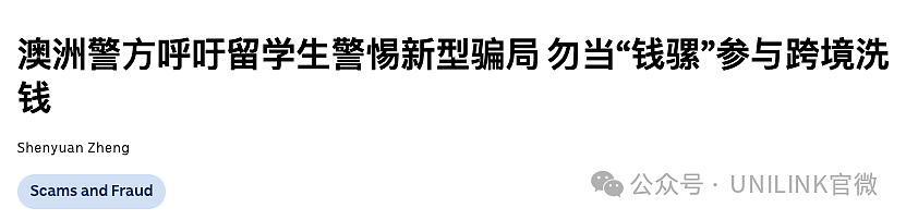 新骗局盯上中国留学生！澳洲警方紧急通告...（组图） - 1