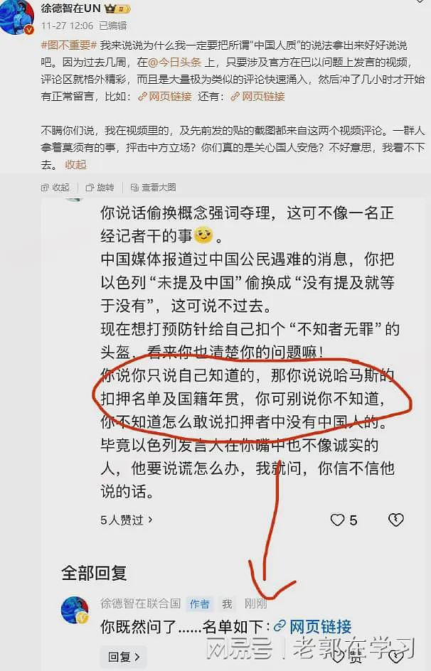 哈马斯绑架中国人？央视驻联合国记者摆实证辟谣，遭水军疯狂攻击（组图） - 8