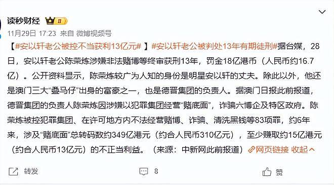 安以轩闺蜜回应陈荣炼非法获利14亿被判刑，称她是勇敢坚强的母亲（组图） - 2