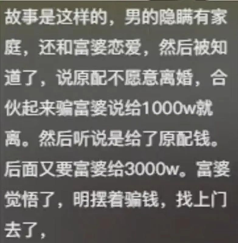 男教授劈腿富婆却和原配敲诈小三数千万，三人更深层关系被扒看懵我了…（视频/组图） - 4