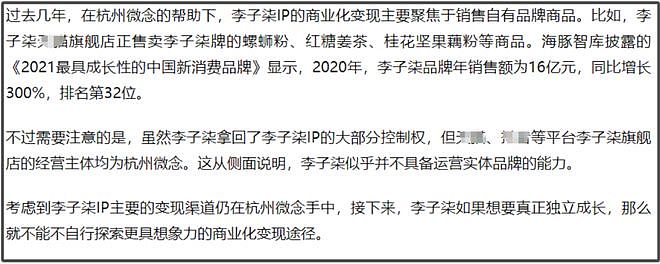 业内曝李子柒缺少变现能力，品牌不属于自己，拍视频很难插入广告（组图） - 8