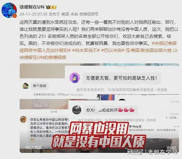 哈马斯绑架中国人？央视驻联合国记者摆实证辟谣，遭水军疯狂攻击（组图） - 13