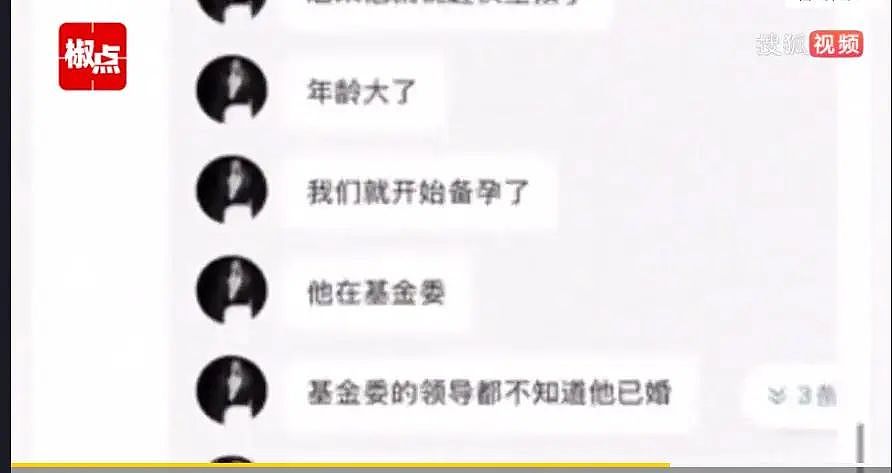 男教授劈腿富婆却和原配敲诈小三数千万，三人更深层关系被扒看懵我了…（视频/组图） - 3