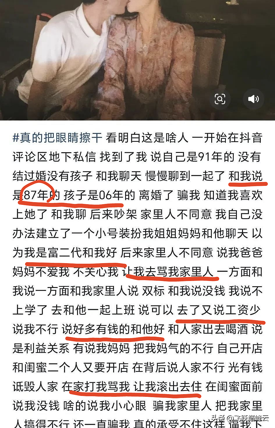 小鲜肉男生全网炫耀姐弟恋女友后发现对方是老阿姨，这情史谁看谁炸裂！（组图） - 3