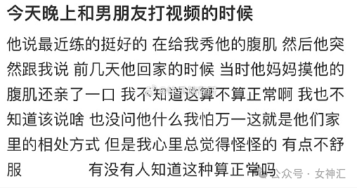 【爆笑】和男朋友视频，发现男朋友妈妈亲他的腹肌正常吗？网友傻眼：这操作太下头！（组图） - 1