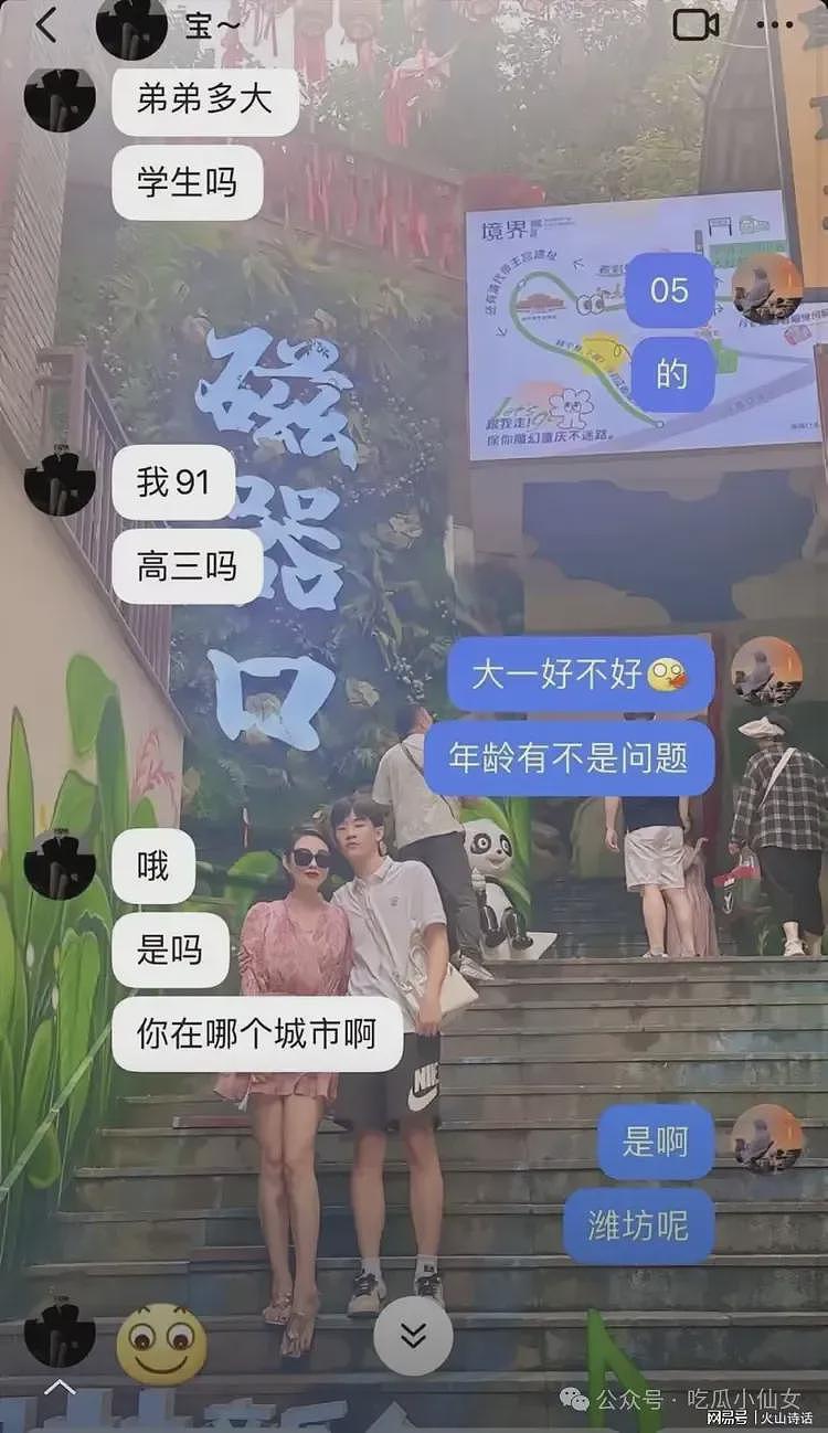 小鲜肉男生全网炫耀姐弟恋女友后发现对方是老阿姨，这情史谁看谁炸裂！（组图） - 2