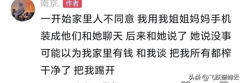 小鲜肉男生全网炫耀姐弟恋女友后发现对方是老阿姨，这情史谁看谁炸裂！（组图） - 4