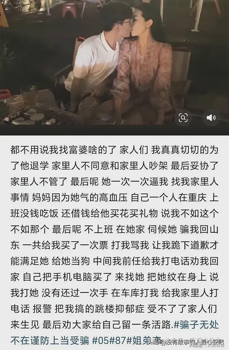 小鲜肉男生全网炫耀姐弟恋女友后发现对方是老阿姨，这情史谁看谁炸裂！（组图） - 1