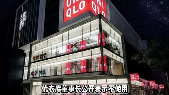 优衣库都“辱华”了，为什么这次不抵制了?官方变成熟了？（组图） - 1