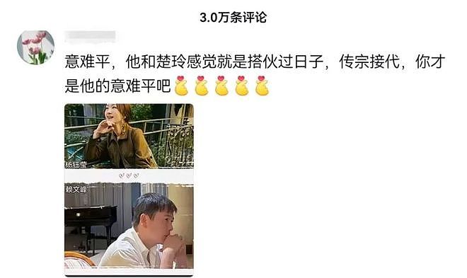 让杨钰莹“身败名裂”的前男友，如今蹭她流量挣得“盆满钵满”（组图） - 2