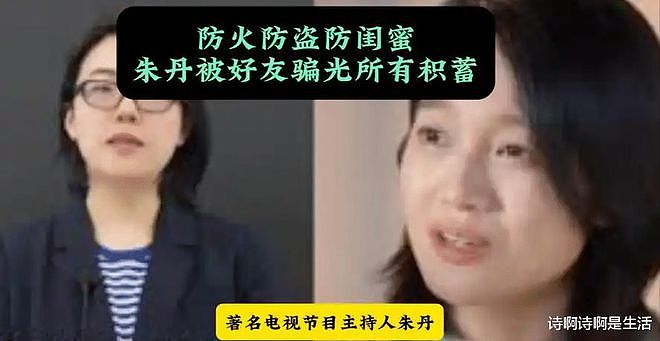 善恶终有报！骗朱丹1600万耍赖不还的“闺蜜”，如今下场大快人心（组图） - 1