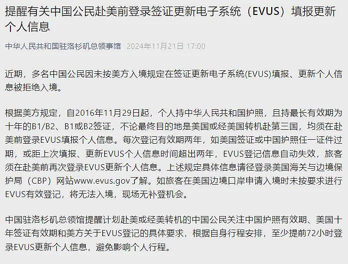 赴美入境，被关小黑屋48小时后遣返！中领馆发通告：近期多人因这个问题出事了...（组图） - 5