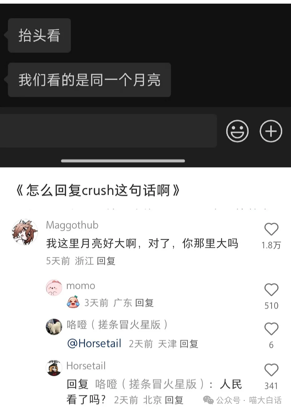 【爆笑】“收到crush发来莫名其妙的信息……”啊啊啊啊啊这还不跑（组图） - 83