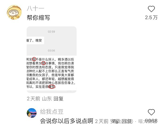 【爆笑】“收到crush发来莫名其妙的信息……”啊啊啊啊啊这还不跑（组图） - 8