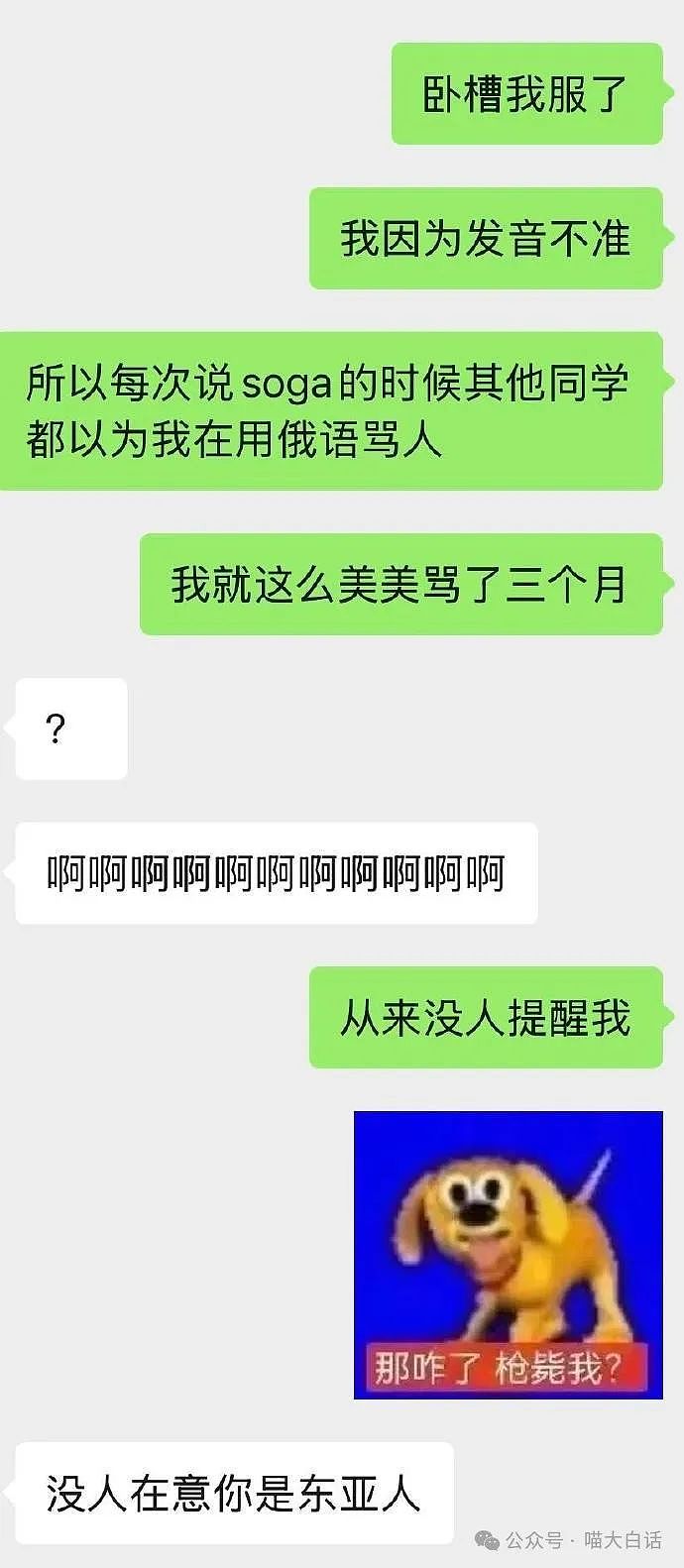 【爆笑】“收到crush发来莫名其妙的信息……”啊啊啊啊啊这还不跑（组图） - 13