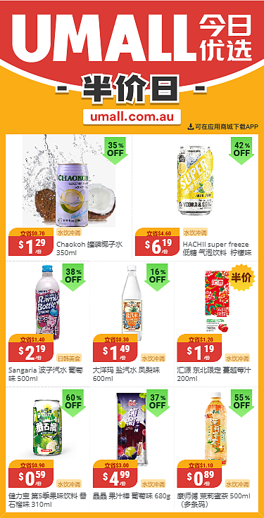 本周最新！澳洲各大超商特价商品一网打尽，大批好物骨折破半价！WWS、Coles、Aldi、UMall…（组图） - 75